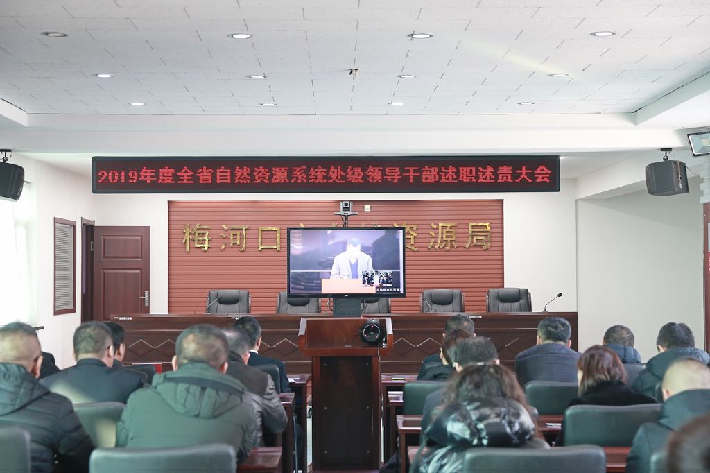20191227省厅各市州领导述职