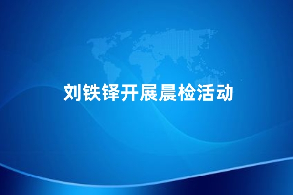 微信图片_20260527084750_2207_8.jpg